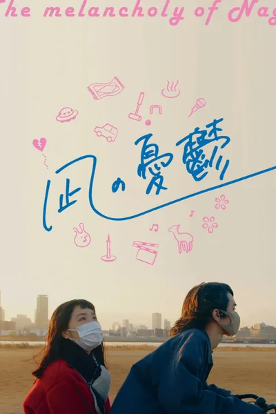 The Melancholy of Nagi