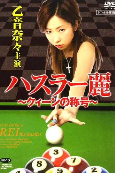 Rei The Hustler