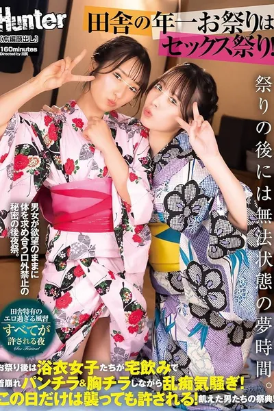 The Annual Festival In The Countryside Is A Sex Festival! After The Festival, The Yukata Girls Drink At Home And Get Upset While Wearing Underwear And Chilling! Only On This Day Is It Permissible To Attack!