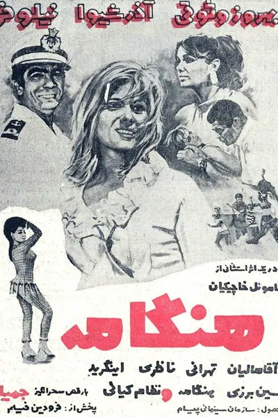 Hengameh