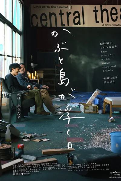 When the Island Floats