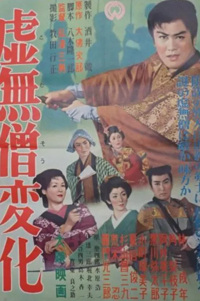 Komusō henka