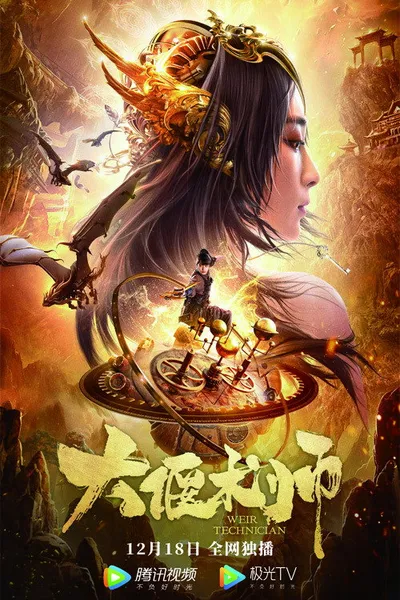 Best Mechanism Great Master