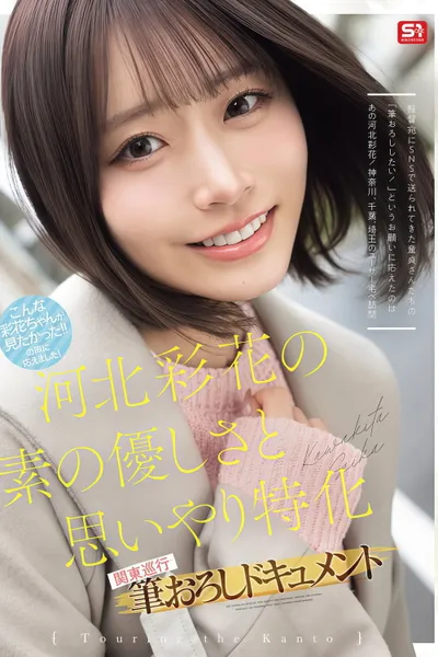 SNOS-371 Ayaka Kawakita's genuine kindness and thoughtfulness: A documentary of her first time performing in the Kanto region. - Saika Kawakita