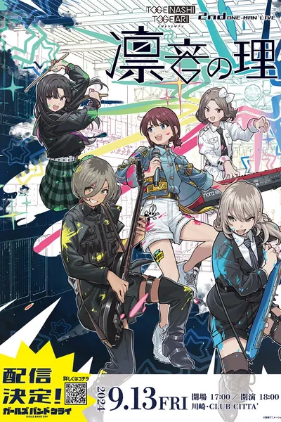 トゲナシトゲアリ 「2nd ONE-MAN LIVE “凛音の理”」