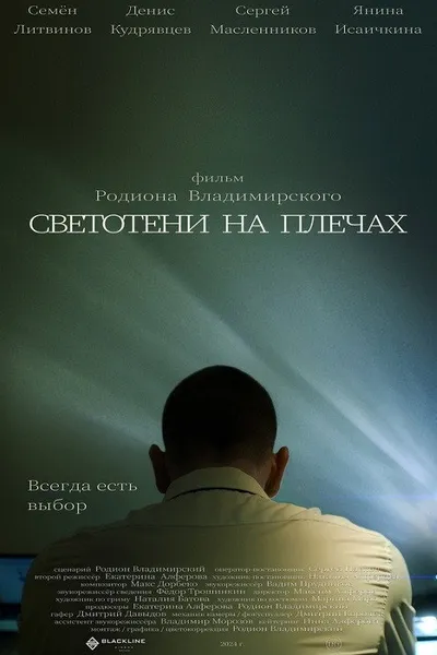 Light and Shadow on the Shoulders