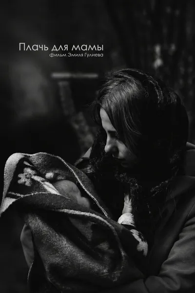 Cry for Mother