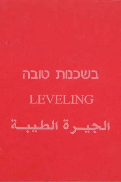 Leveling
