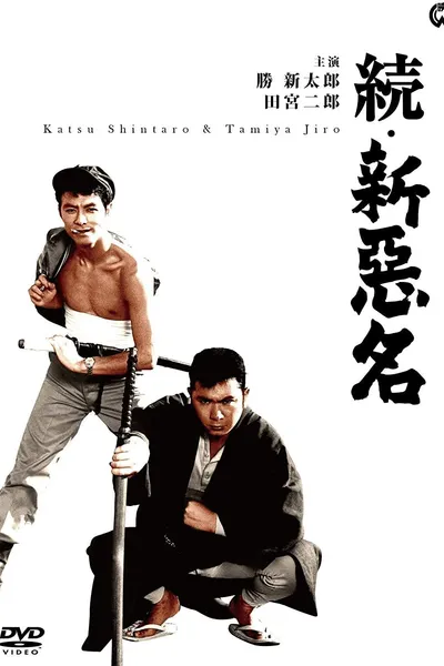 New Bad Reputation Continues