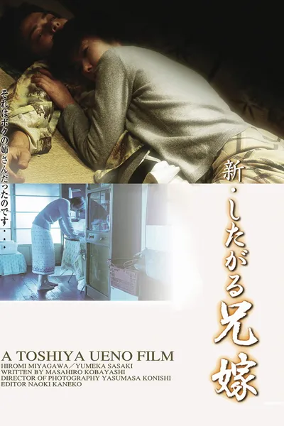 The Sister‑in‑Law Who Yearns: A Promiscuous Relationship