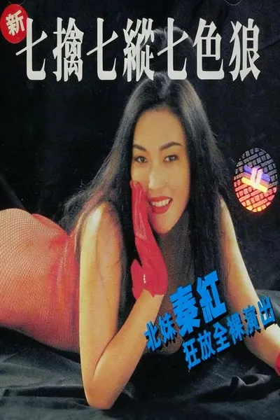 Seven Sexual Maniacs