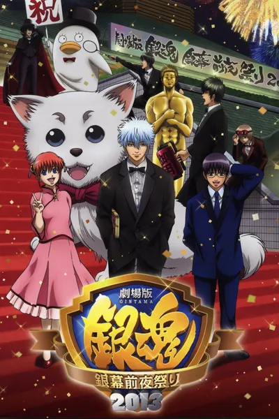 Gintama the Movie Ginmaku Zenya Matsuri 2013
