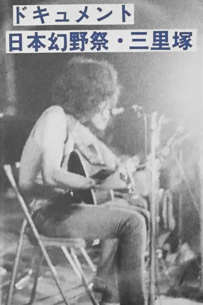 Nihon Gen'yasai - Sanrizuka