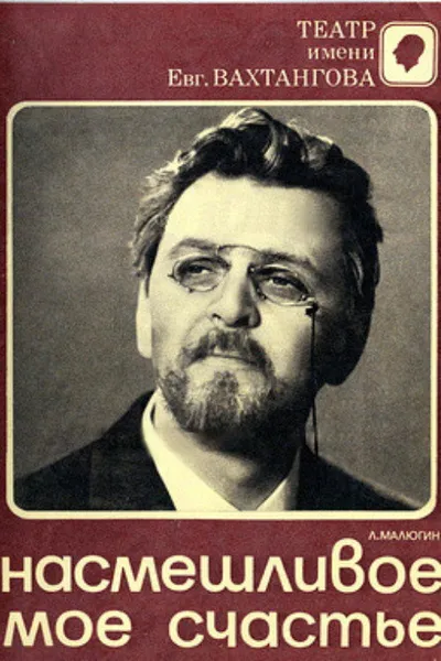 My Sardonic Happiness