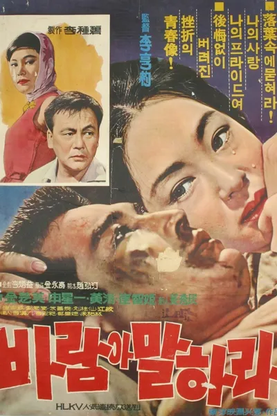 Wind, Please Tell Me