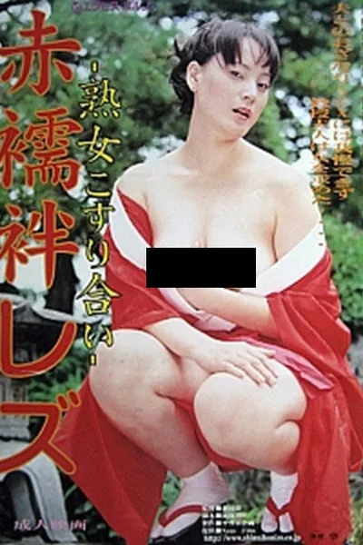 Akajuban les: Jukujo kosuriai