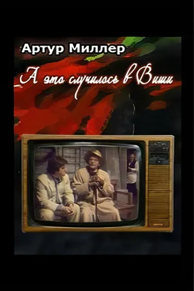 ...And This Happened in Vichy