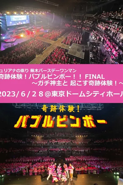 Juliana no Tatari @ Tokyo Dome City Hall One-Man 2023/06/28