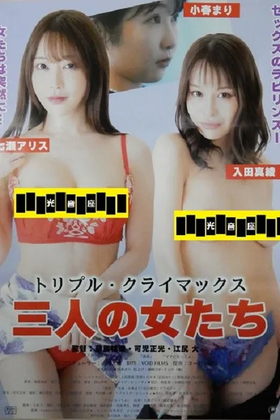 Triple Climax: Sannin no onna-tachi