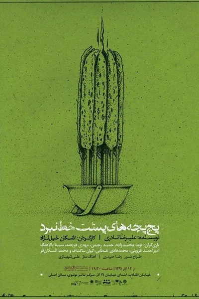 Whispers Behind the Battle Line