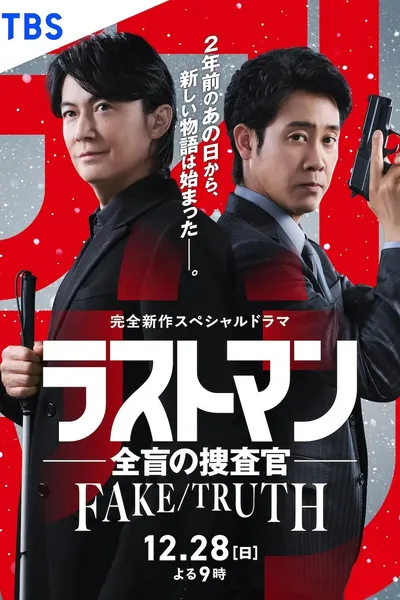 Last Man  FAKE/TRUTH