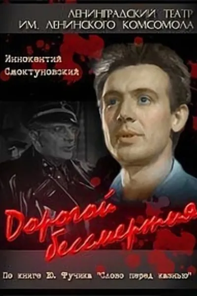 On the Road of Immortality