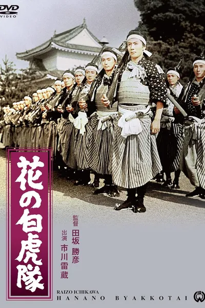 The Great White Tiger Platoon
