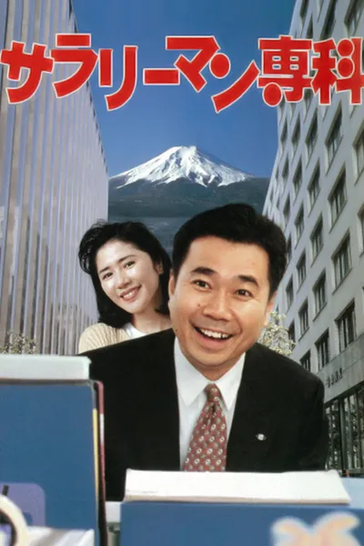 Salaryman Senka