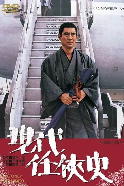 Yakuza of the Present