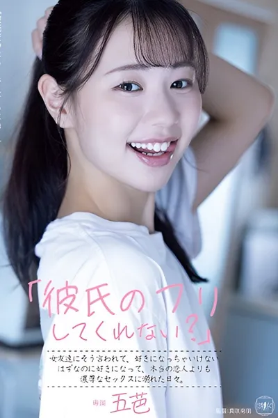 "Pretend to Be My Boyfriend?" Our Pseudo-romance That Spiraled into Sex More Intense Than a Real Lover's