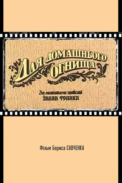 For the Family Hearth