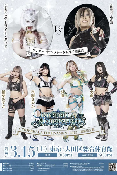 STARDOM Cinderella Tournament 2025 • Finals
