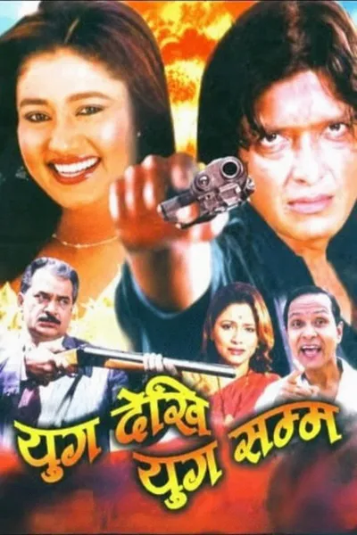 Yug Dekhi Yug Samma
