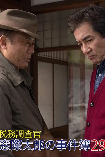 Tax Inspector Madogiwa Taro: Case File 29