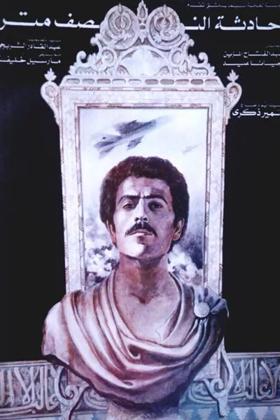 The Half-Metre Incident