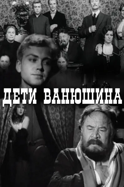 Vanyushin's Kids