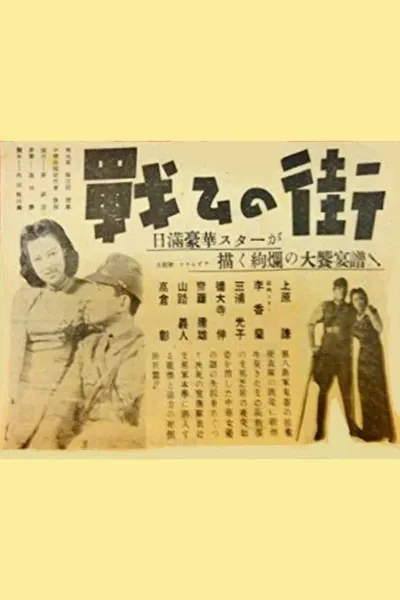 The Fighting Street