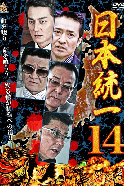 Unification Of Japan 14