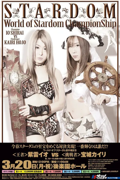 Stardom The Highest 2017
