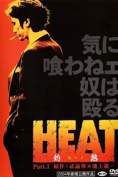 HEAT -Incandescence- PART I