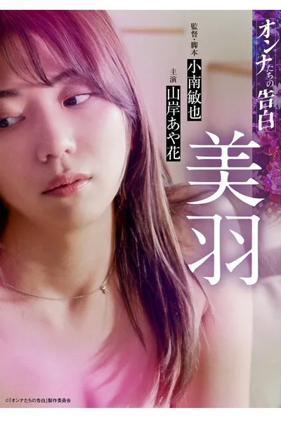 Confession of a Woman: Miu