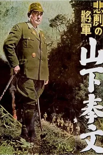 The Tragic General: Yamashita Tomoyuki