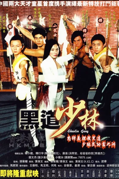Shaolin Gang