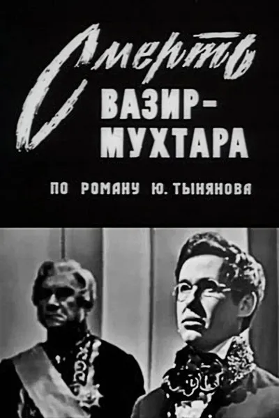 The Death of Vazir Mukhtar