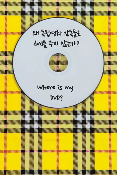 Where is my DVD?