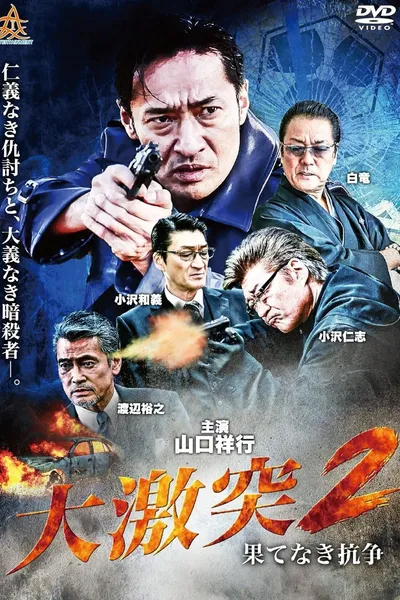 The Great Clash 2: Endless War