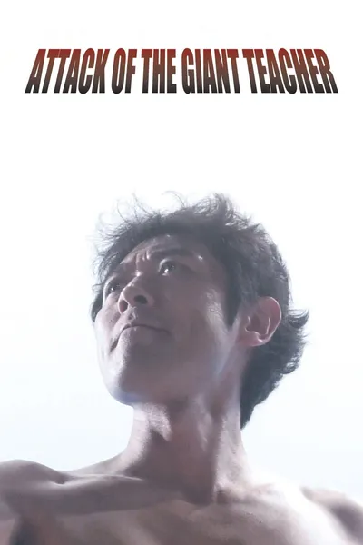 Attack of the Giant Teacher