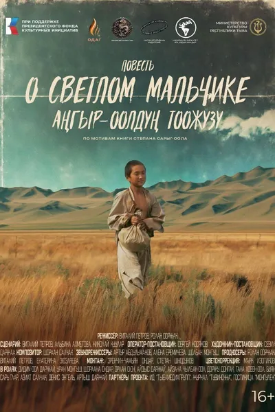 Story of a boy of light