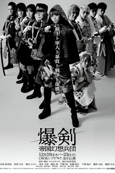Bakuken: Imperial Fantasy Corps