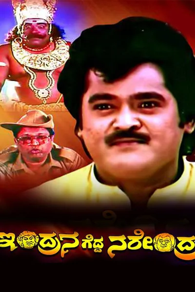 Indrana Gedda Narendra